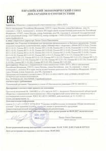 Декларация о соответствии на воздушно-пузырчатую пленку