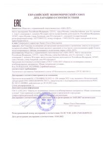 Декларация о соответствии на пакеты из пузырчатой пленки